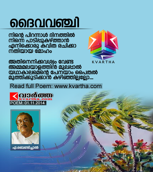 Poem, Kerala, Birthday, Birthday Celebration, Kerala piravi, God, Kerala God's own country, Daivavanji: Poem by A.Bendichal.