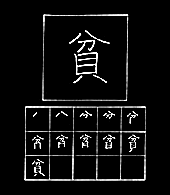 kanji kemiskinan