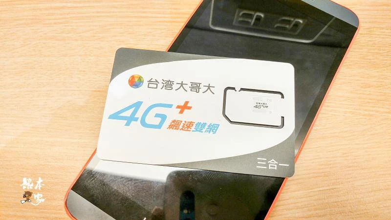 台灣大哥大4G+飆速雙網卡日本漫遊通5+1日上網吃到飽｜日本上網租wifi機或買sim卡選擇