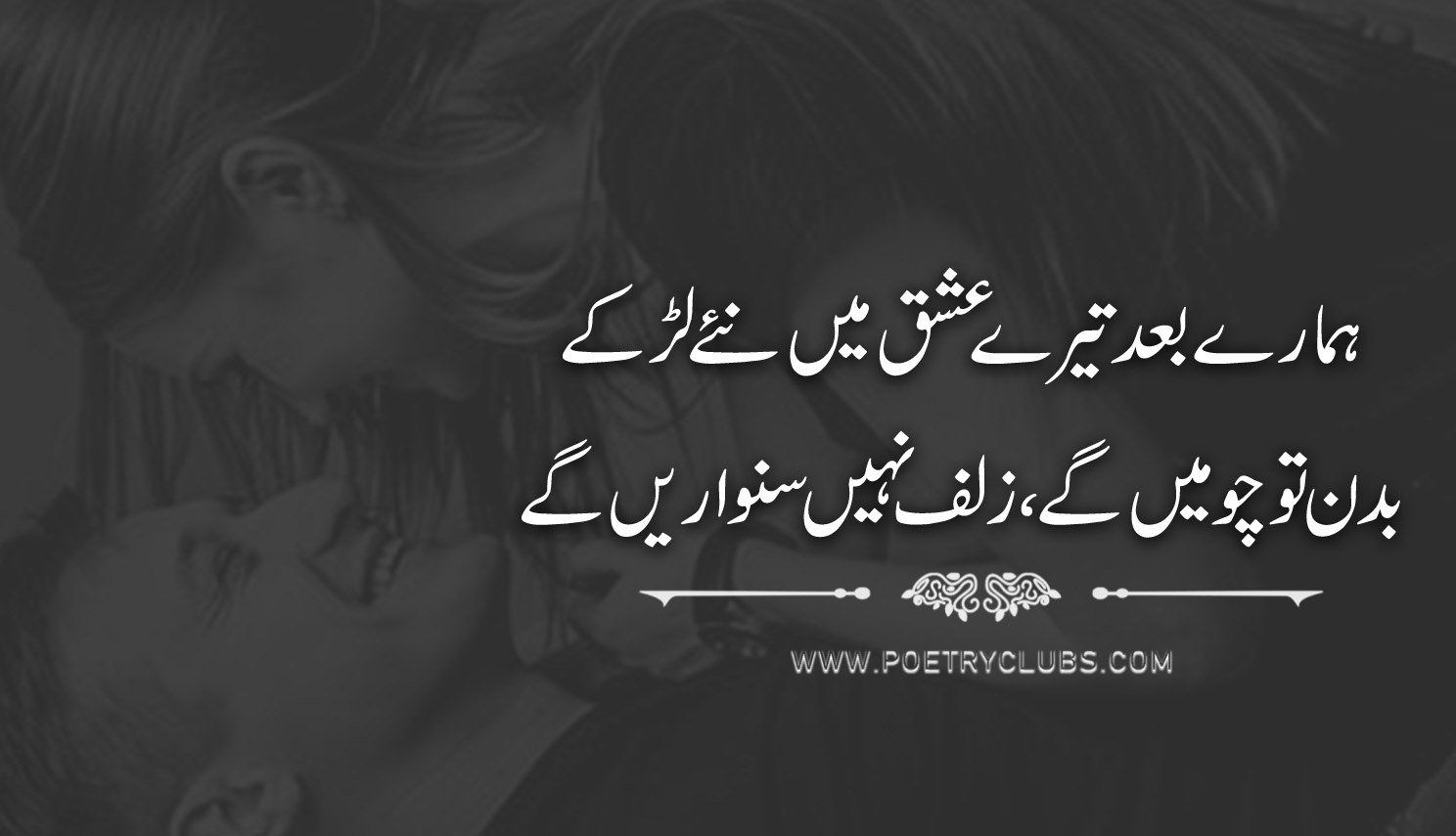 Urdu Poetry Love Sad Hot Best Romantic Poetry Shayari Poetry Club.