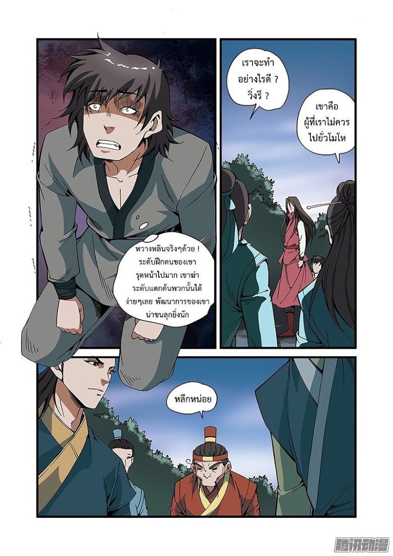 Xian Ni - หน้า 10
