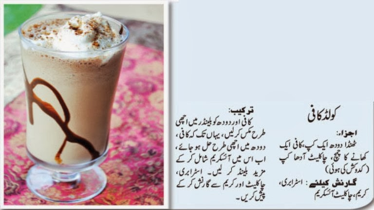 Pakistan Jugni: Cold Coffee Recipe Urdu