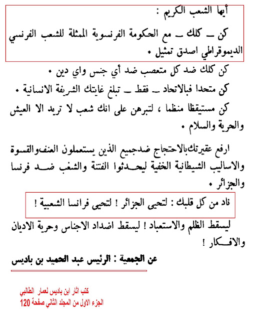 هل الباديسية في الجزائر هي نوفمبرية ام باريسية؟- 1 - %25D8%25A8%25D8%25A7%25D8%25AF%25D9%258A%25D8%25B347