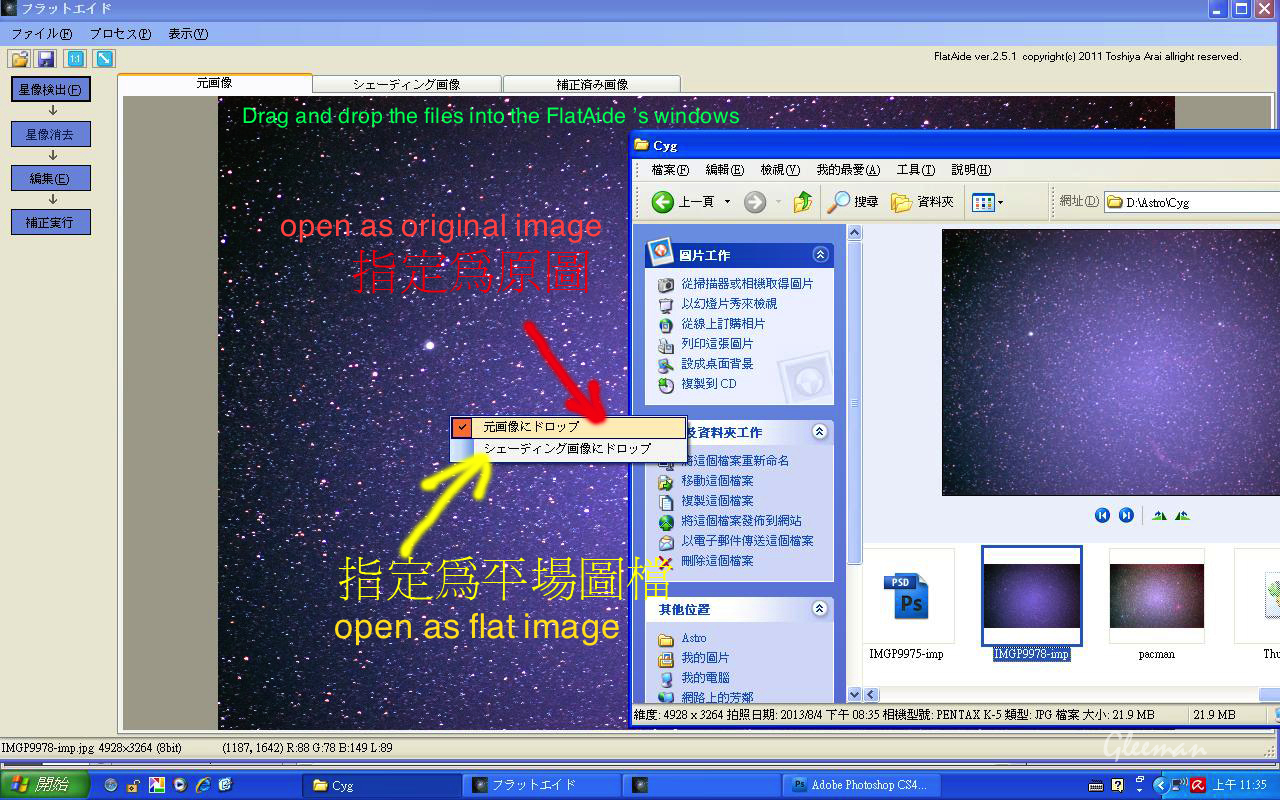 FlatAide 平場修正軟體/ Open files FlatAide 平場修正軟體/ Open files