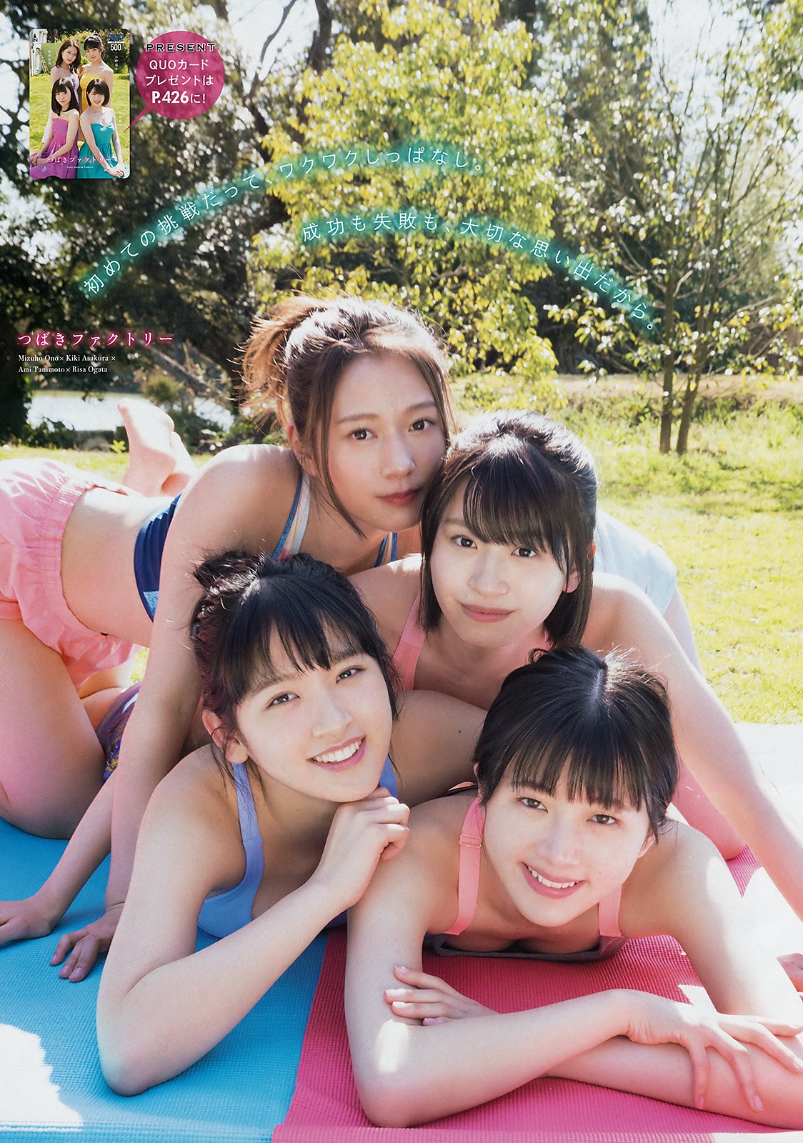 Tsubaki Factory (つばきファクトリー), Young Magazine 2019 No.21 (ヤングマガジン 2019年21号)