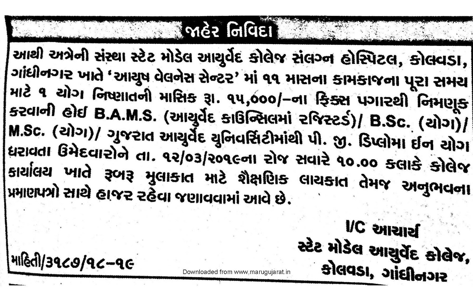 State Model Ayurvedic College, Gandhinagar Recruitment for Yoga