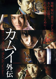 Kamui gaiden (2009) คามุย ยอดนินจา