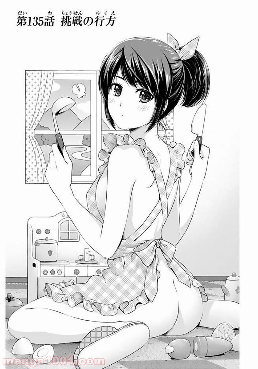 ドメスティックな彼女 - Raw 【第135話】 - Manga1001.com