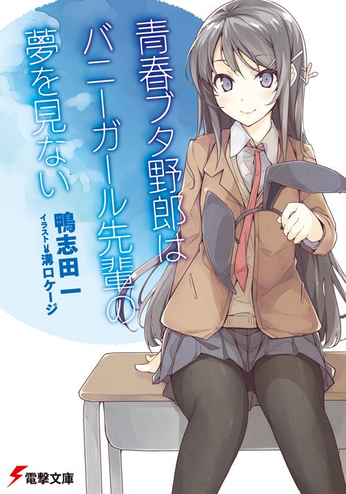 Novelas Seishun Buta Yaro tendrán anime en octubre