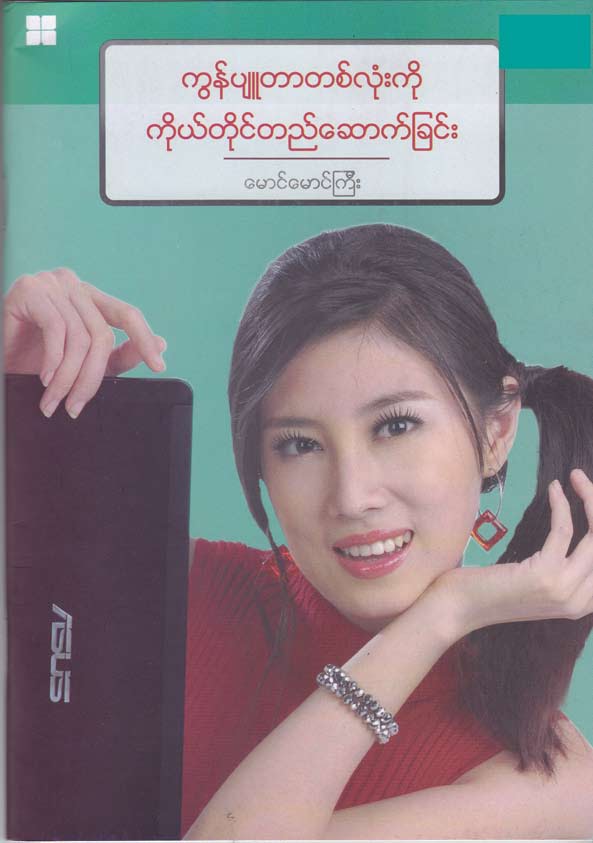 A+ ( Myanmar Ebook) ကိုယ္ခ်င္းစာသူ