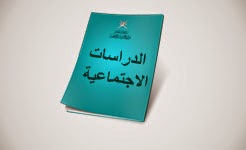  سلطنة عمان نموذج اجابة اختبار الدراسات الاجتماعية للصف العاشر الفصل الاول 2019-2019 الدور الاول