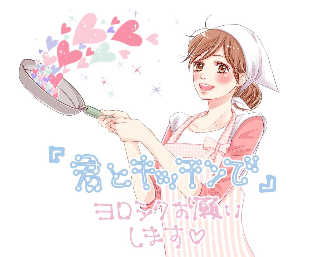 Kimi to kitchen de Kimi to kitchen de