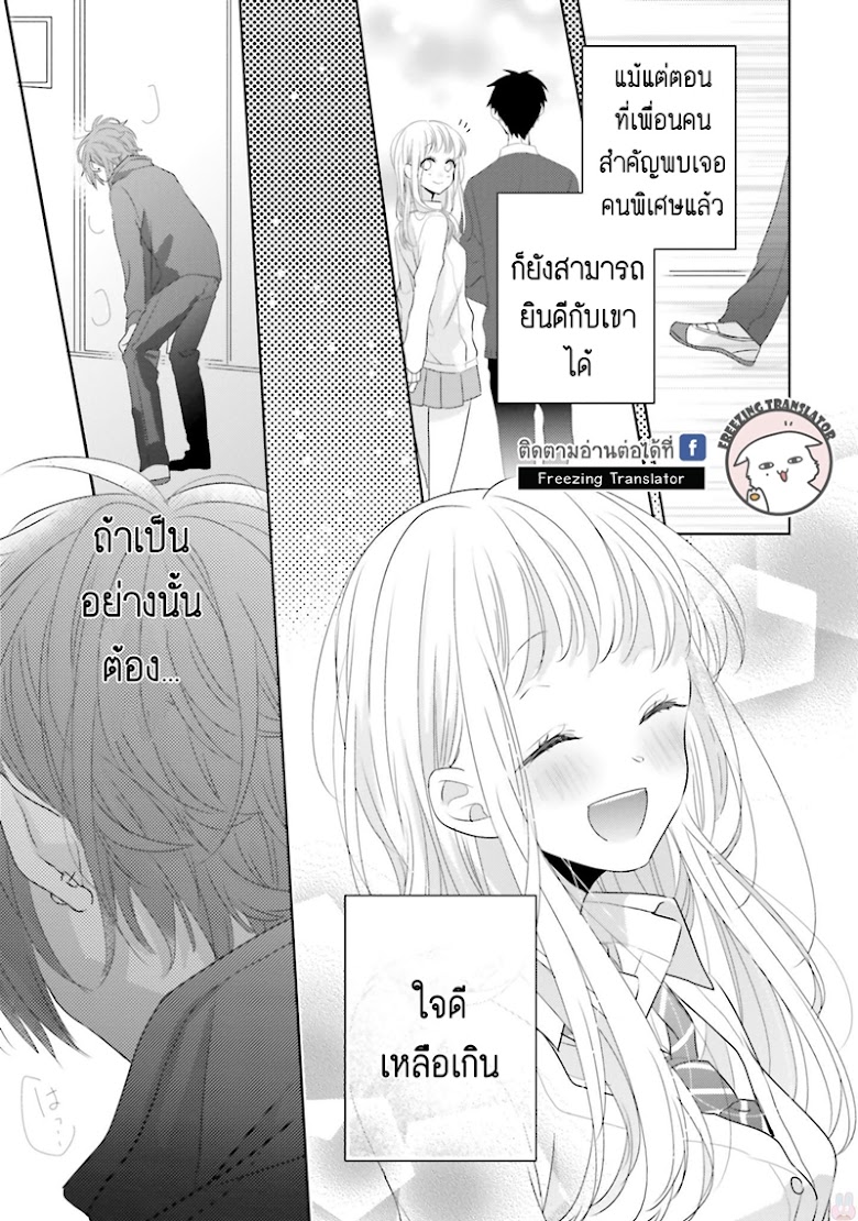 Dramatic Irony - หน้า 17