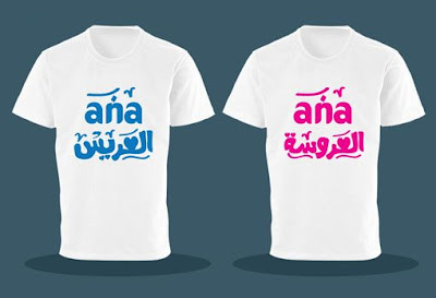 صور انا العريس