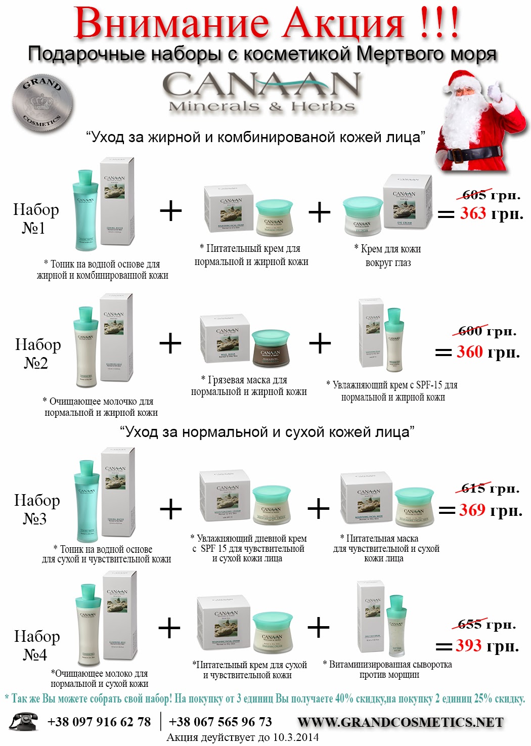 акции средства для лица.