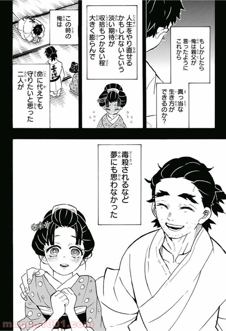 鬼滅の刃 - Raw 【第155話】 - Manga1001.com