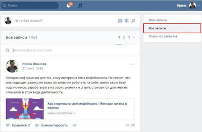 Как найти пост на своей странице ВКонтакте