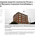 Сотрудники закрытого генконсульства РФ в Сан-Франциско просят политубежища в США