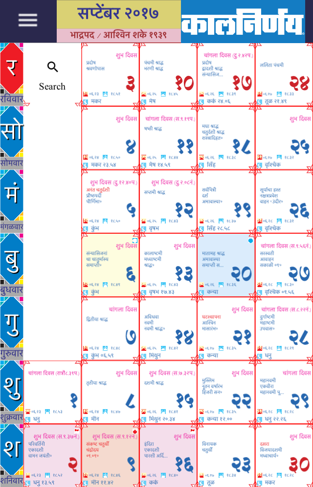 marathi-kalnirnay-calendar-2017