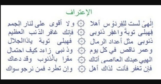 Lirik Al I'tiraf - Syair/Doa Abu Nawas (Arab, Latin, dan Terjemah