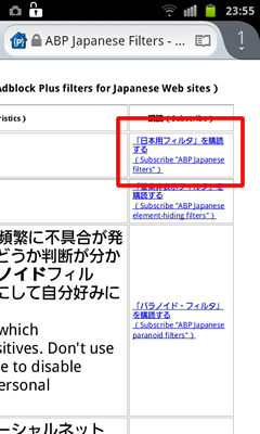 Android版FirefoxのAdblock Plus 日本用フィルタの購読の仕方を知らない人がいる？ -4