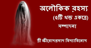 Bengali Horror Magazine Bangla Boi PDF