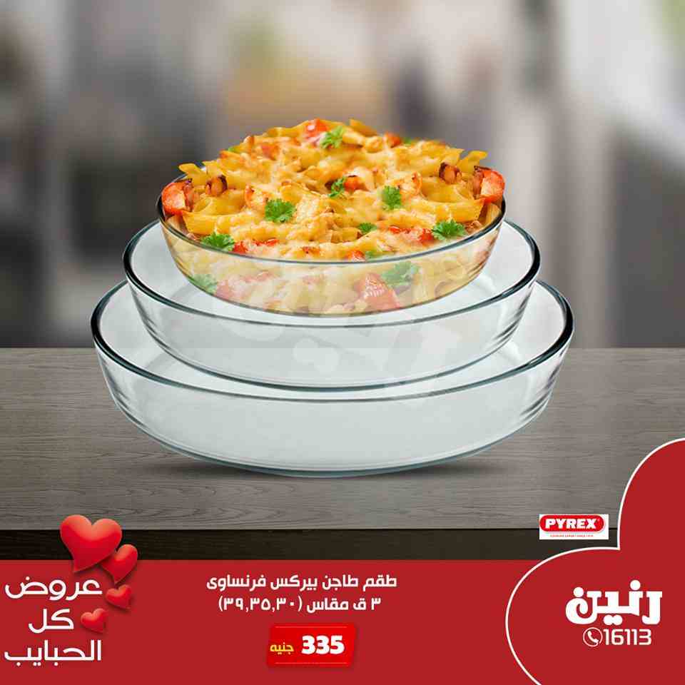 عروض رنين من الخميس 28 مارس حتى السبت 30 مارس 2019 ادوات منزلية عروض رنين من الخميس 28 مارس حتى السبت 30 مارس 2019 ادوات منزلية