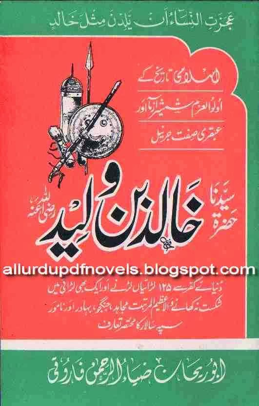 All Urdu PDF Novels Khalid Bin Waleed RA By Abu Rehan Farooqi