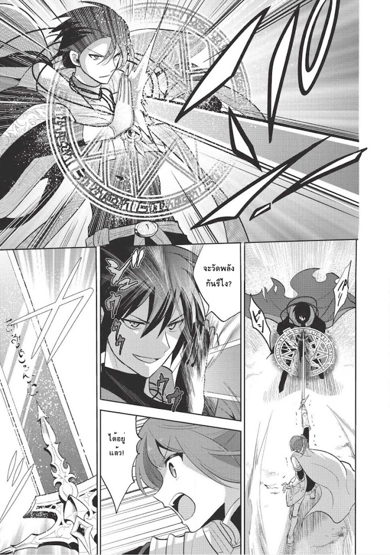 Maou no Ore ga Dorei Elf wo Yome ni Shitanda ga, Dou Medereba Ii? - หน้า 17