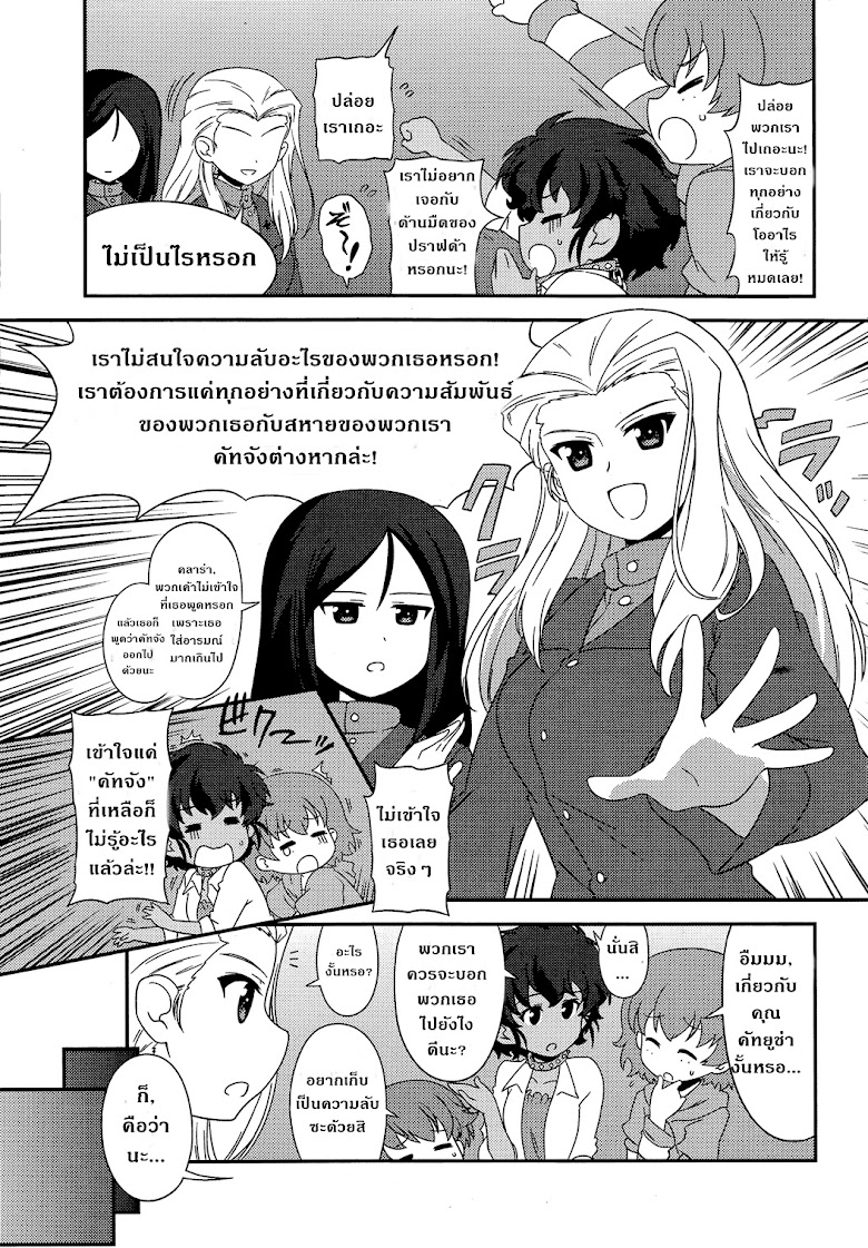Girls & Panzer - Motto Love Love Sakusen Desu! - หน้า 18