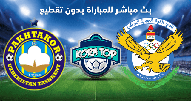 مباراه القوة الجوية باختاكور بث مباشر اليوم 12 2 2019 في دوري أبطال آسيا بث مباشر للمباريات