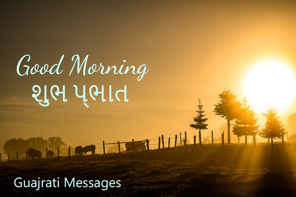 સુપ્રભાત - Good morning in Gujarati