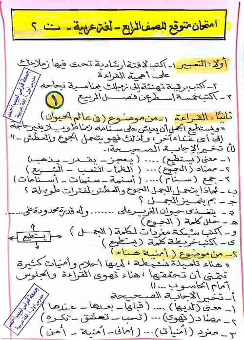 امتحان عربى متوقع للصف الرابع ترم ثانى 2019 - موقع مدرستى