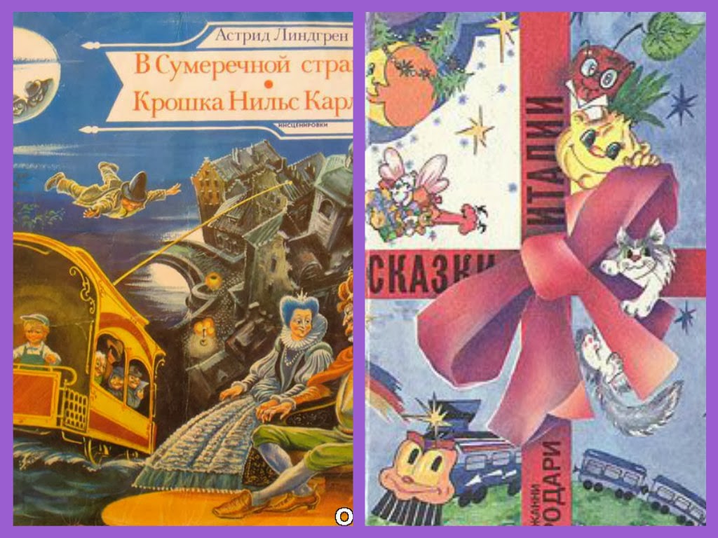 Читающая планета Читая сказки...