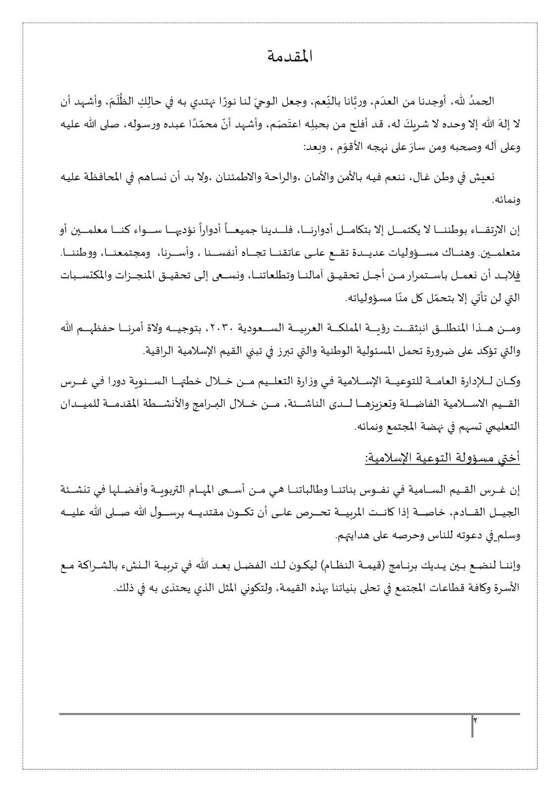 مدونة جواهر الجبير برنامج المصلى لعام 1437 1438هـ بعنوان النظام والانضباط
