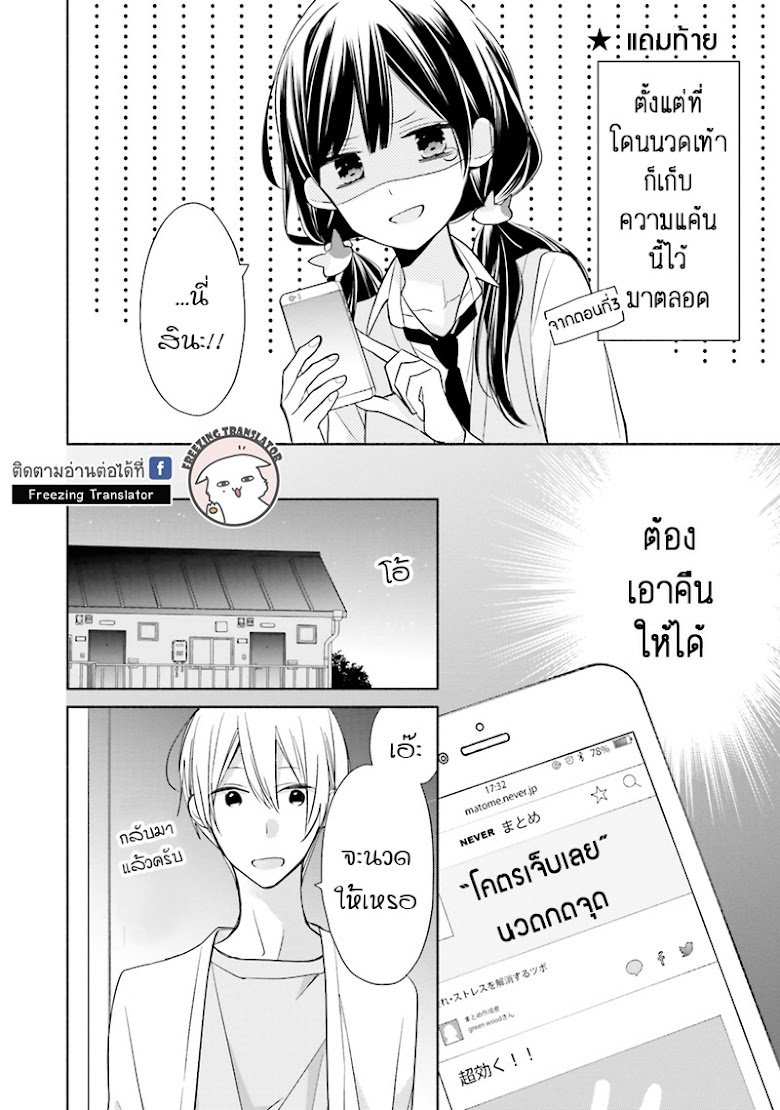 Tsugi Wa Sasete Ne - หน้า 1