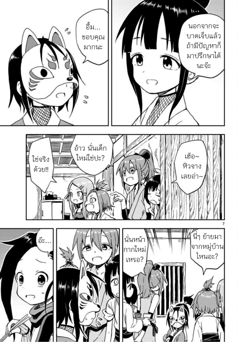 Kunoichi Tsubaki no Mune no Uchi - หน้า 7