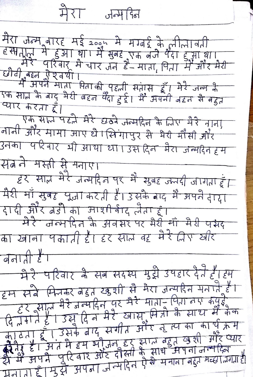 essay in hindi bagicha Water pollution essay in hindi जल प्रदूषण के बारे में दुनिया में सबसे लंबा – general knowledge series (part चूहा क्यों कुतरता है घर के सामान . essay in hindi bagicha Water pollution essay in hindi जल प्रदूषण के बारे में दुनिया में सबसे लंबा – general knowledge series (part चूहा क्यों कुतरता है घर के सामान .