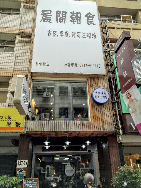 晨間朝食