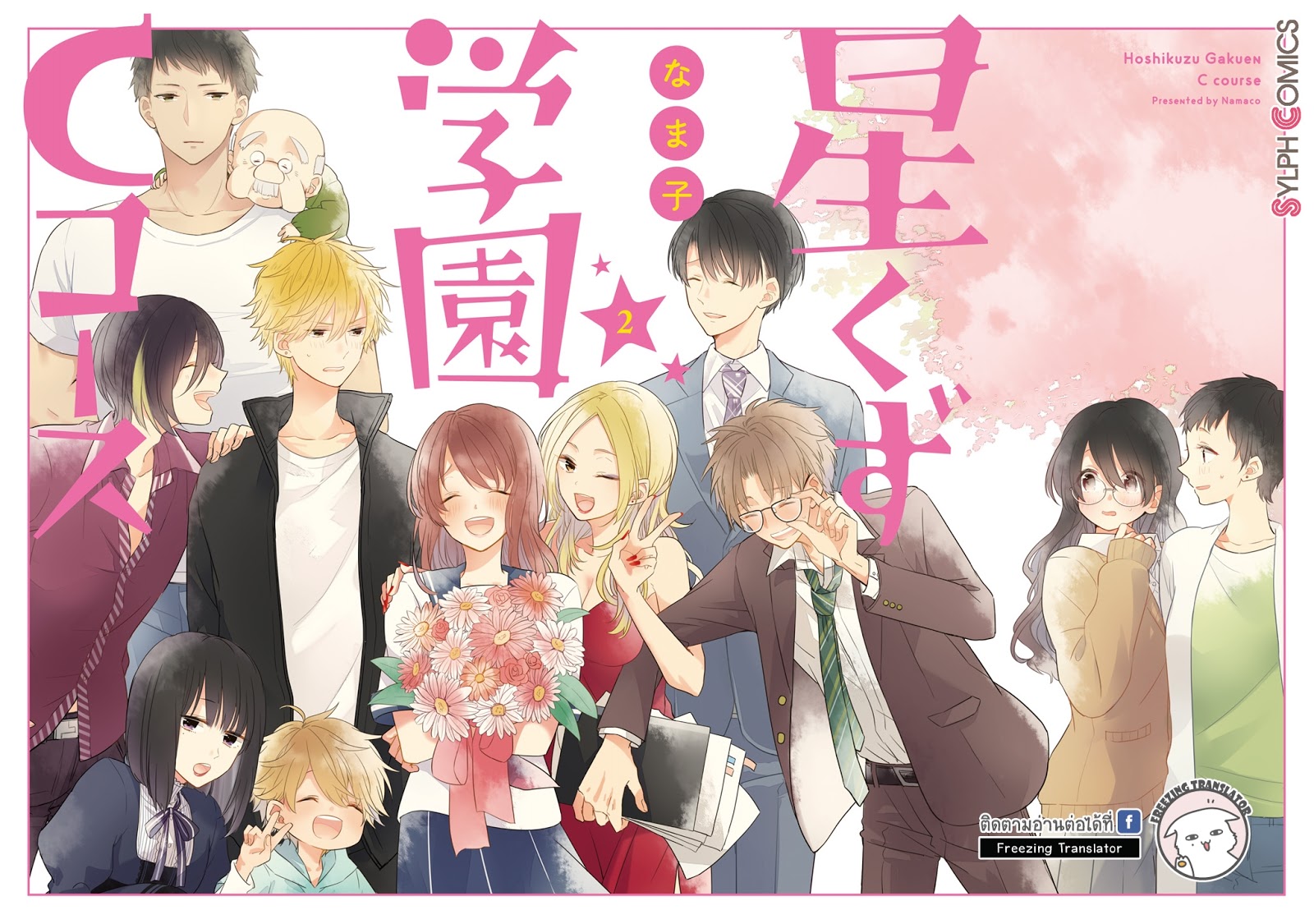 Hoshikuzu Gakuen C Course Scan Vf Freezing Translator: Hoshikuzu Gakuen C Course - Ch.6 [TH]