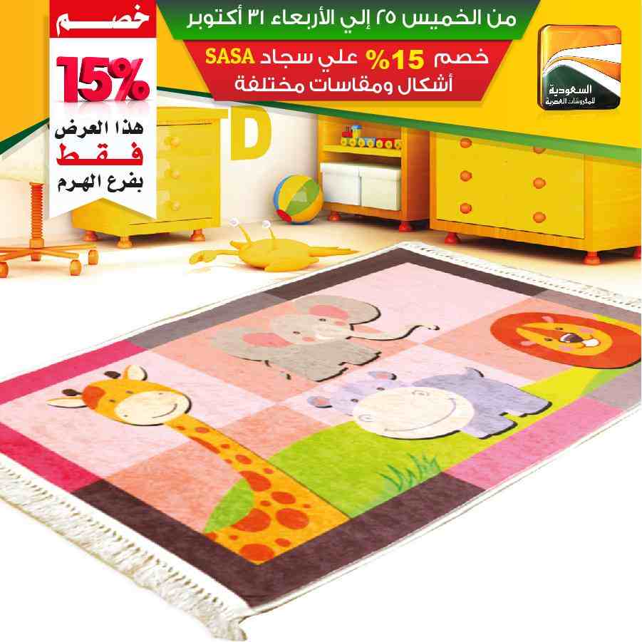 عروض السعودية للمفروشات العصرية عروض السعودية للمفروشات العصرية