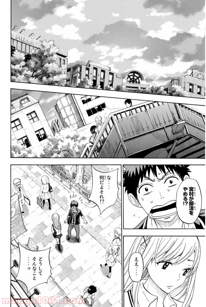 山田くんと7人の魔女 - Raw 【第76話】 - Manga1001.com