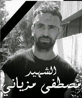 شهيد الشعب المغربي  مـصـطـفـــــى مـزيـانــــــــــي