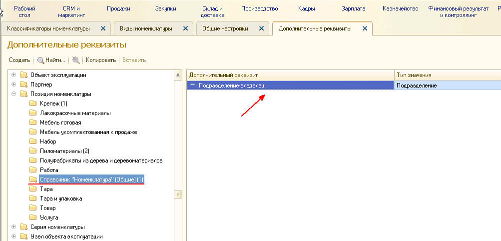 Дополнительный реквизит справочник