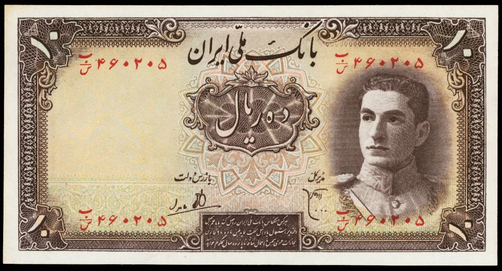 Iran 10 Rials banknote 1944 Mohammad Reza Shah Pahlavi