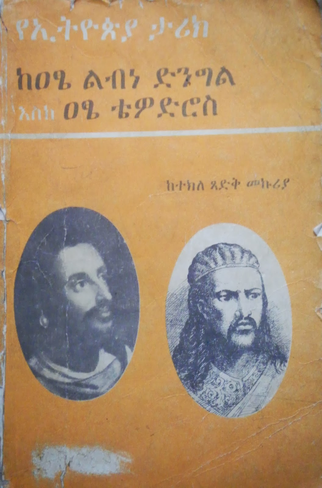 ethiopian-history-association-books