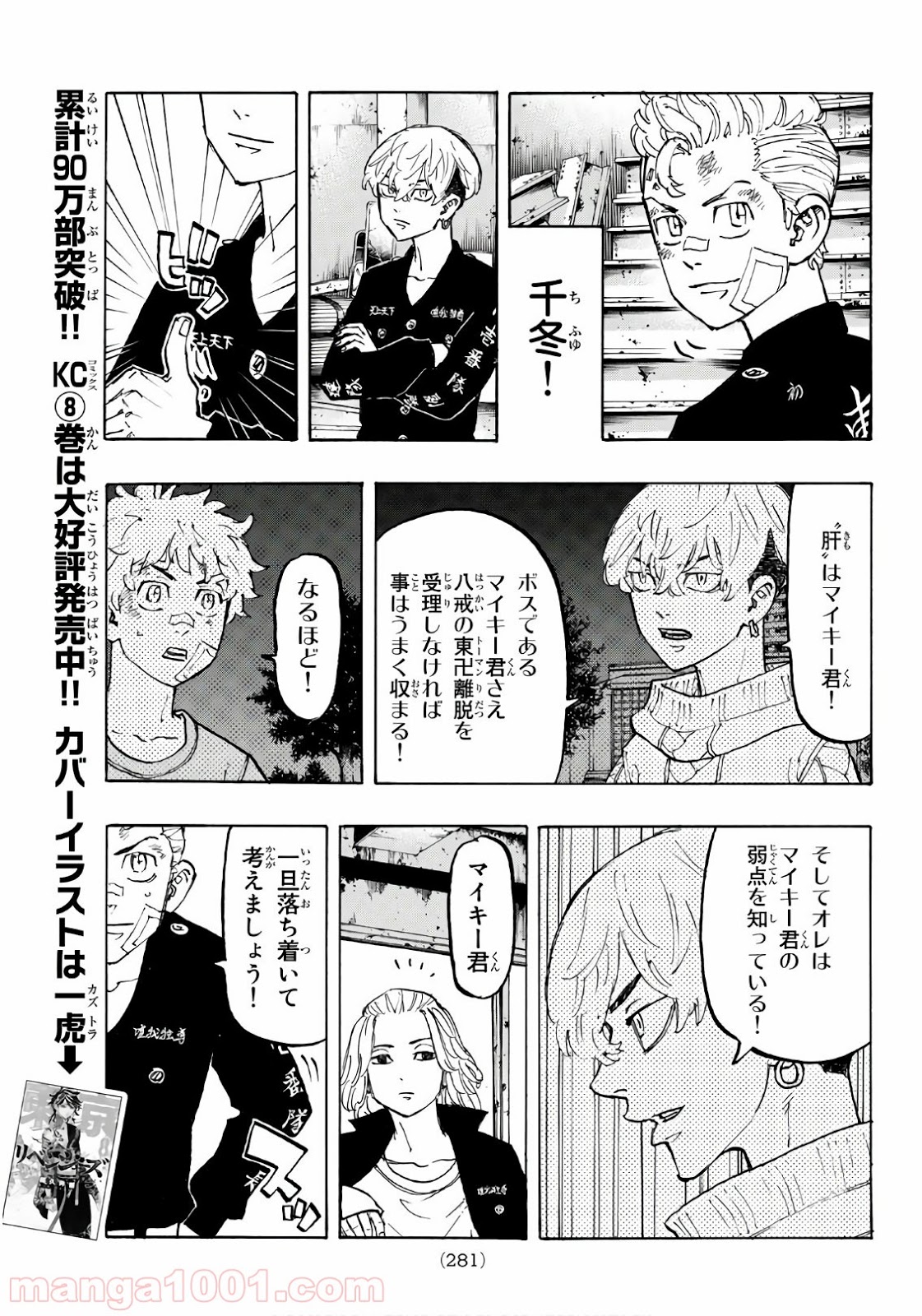 東京卍リベンジャーズ - Raw 【第83話】 - Manga1001.com