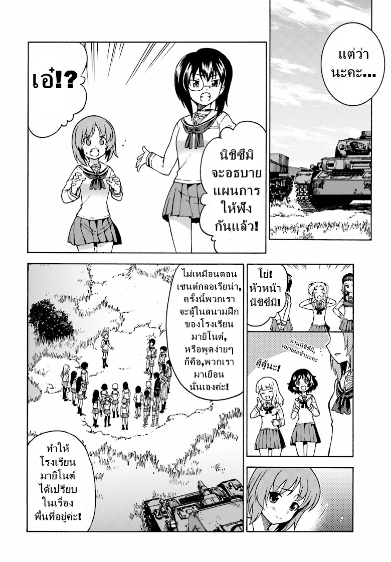 Girls und Panzer - Fierce Fight! It-s the Maginot Battle! - หน้า 22