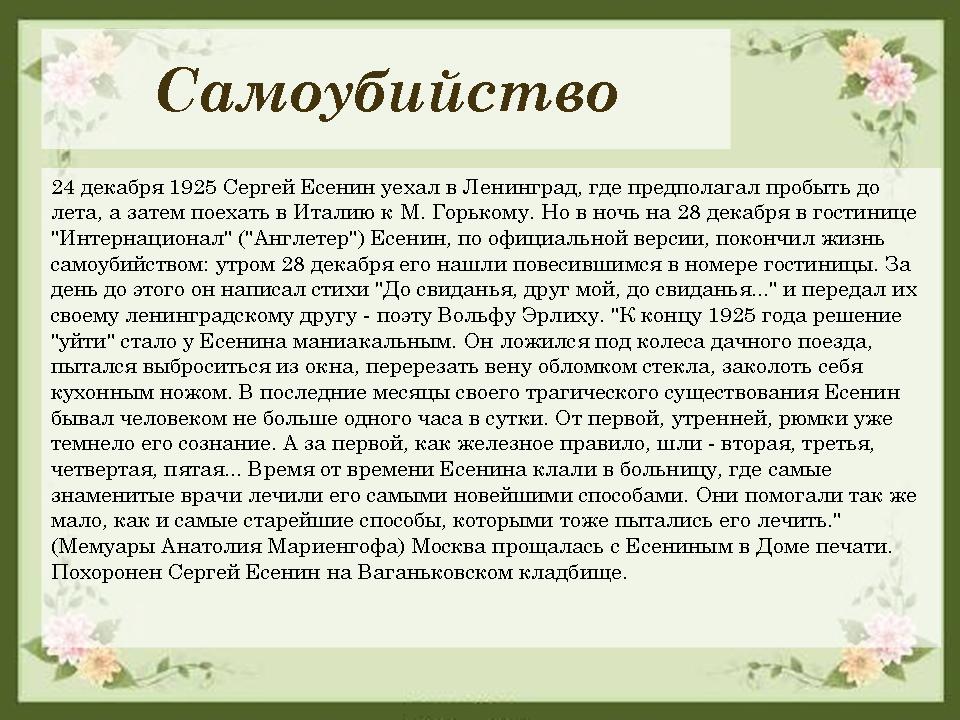Биография есенина кратко. Сообщение о есенине 6 класс. Биография есенина 4 класс. Сообщение о есенине 6 класс. Сообщение о есенине 6 класс.