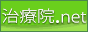 治療院の検索・求人情報サイト 治療院の検索・求人情報サイト